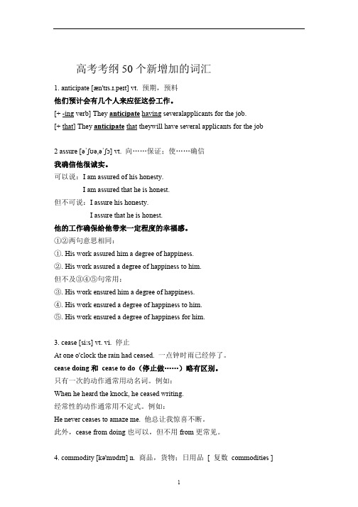 高考50个新增加知识梳理