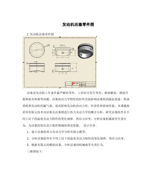 发动机活塞零件图