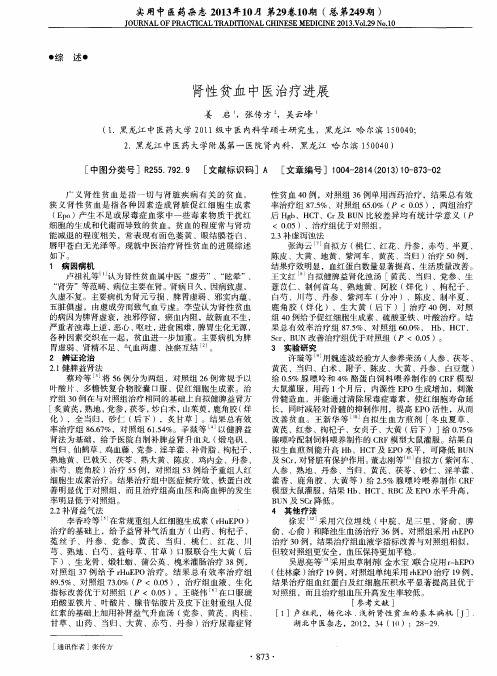 肾性贫血中医治疗进展
