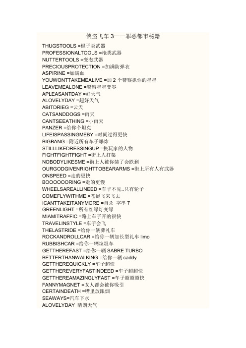 侠盗飞车3——罪恶都市秘籍
