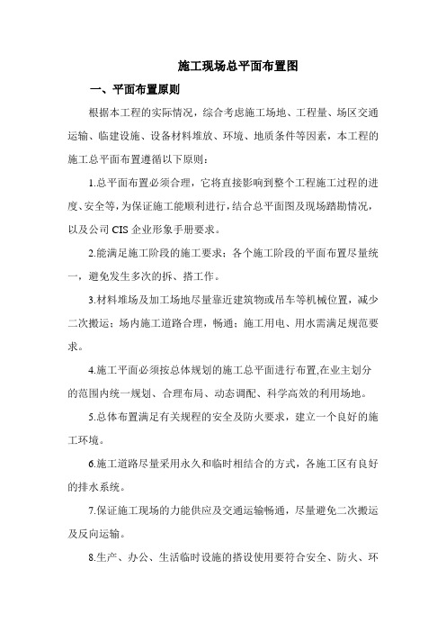 某综合管廊施工现场总平面布置