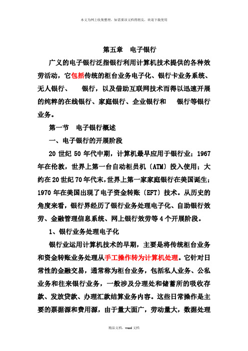 电子银行(2021整理)