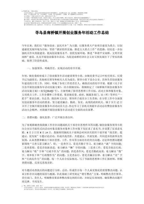 寻乌县南桥镇开展创业服务年活动工作总结
