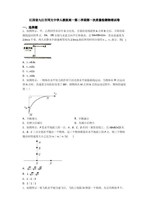 江西省九江市同文中学人教版高一第二学期第一次质量检测物理试卷
