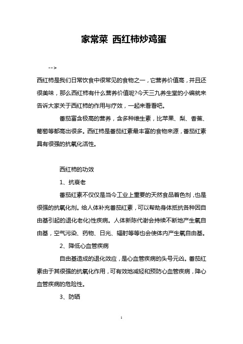 家常菜 西红柿炒鸡蛋