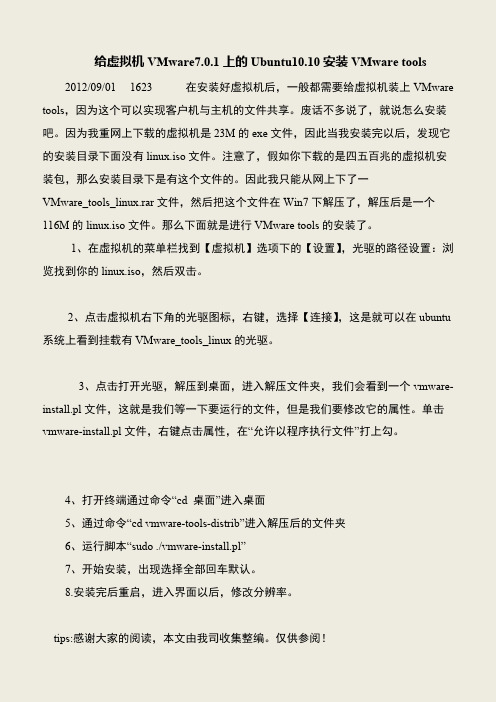 【IT专家】给虚拟机VMware7.0.1上的Ubuntu10.10安装VMware tools
