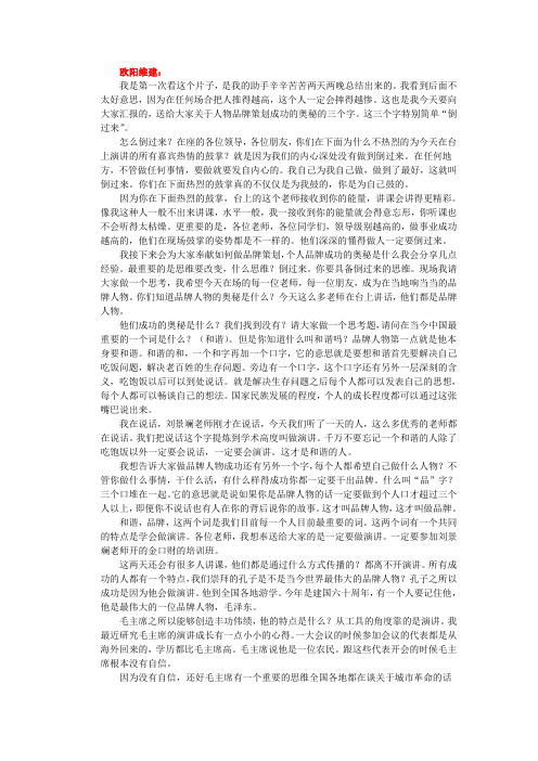 欧阳维建演讲[1]