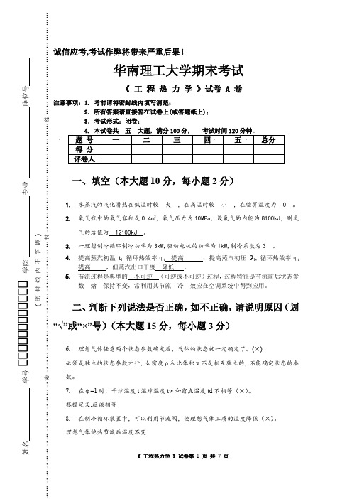 工程热力学A 答案