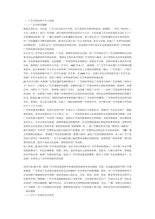 广告学理论的产生与发展