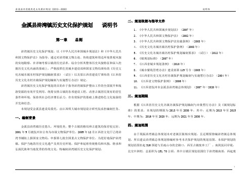金溪浒湾镇历史文化保护规划