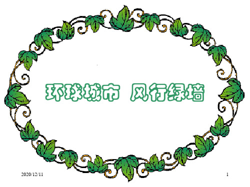环球城市 PPT教学课件