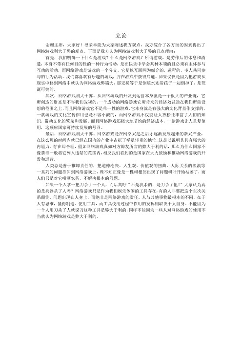 网络游戏利大于弊
