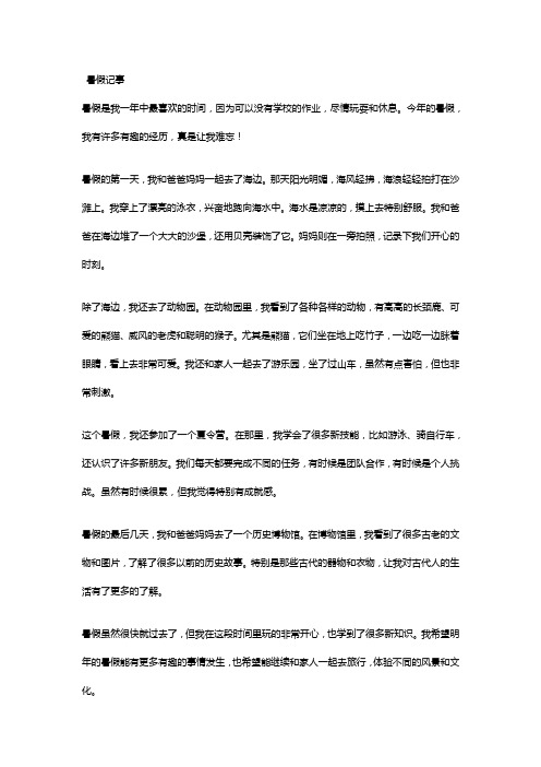幼儿园作文暑假记事精选5篇