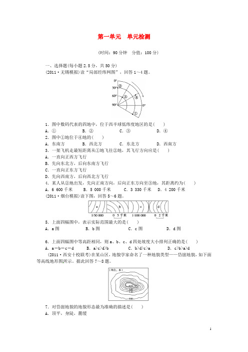 江苏省徐州市睢宁县宁海外国语学校高中地理第一单元单元检测鲁教版必修1