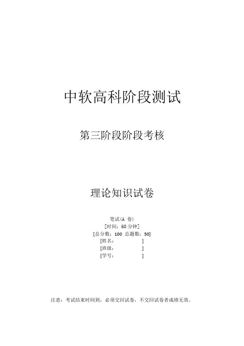 第三阶段测试(带答案)