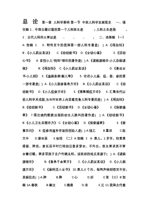 中医儿科学—新世纪教材习题集(附答案)