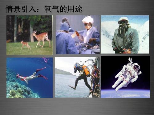 【初中化学】我们周围的空气PPT课件16(9份) 人教版6