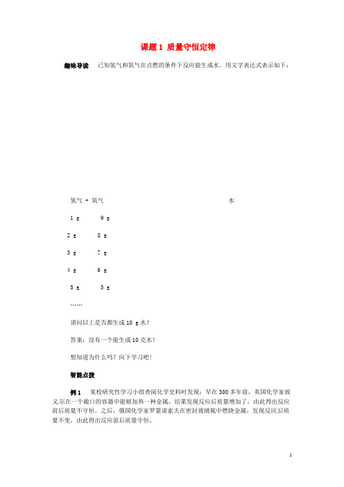 九年级化学上册 第五单元 课题1《质量守恒定律》习题精选 (新版)新人教版