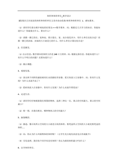 体积和体积单位_教学设计 