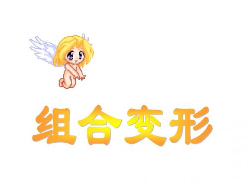 工程力学-组合变形