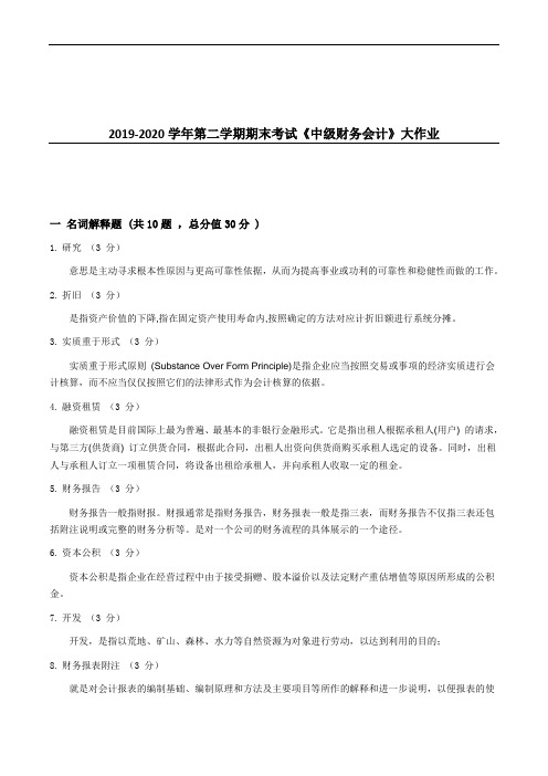 吉大20年9月课程考试《中级财务会计》离线作业考核试题参考答案