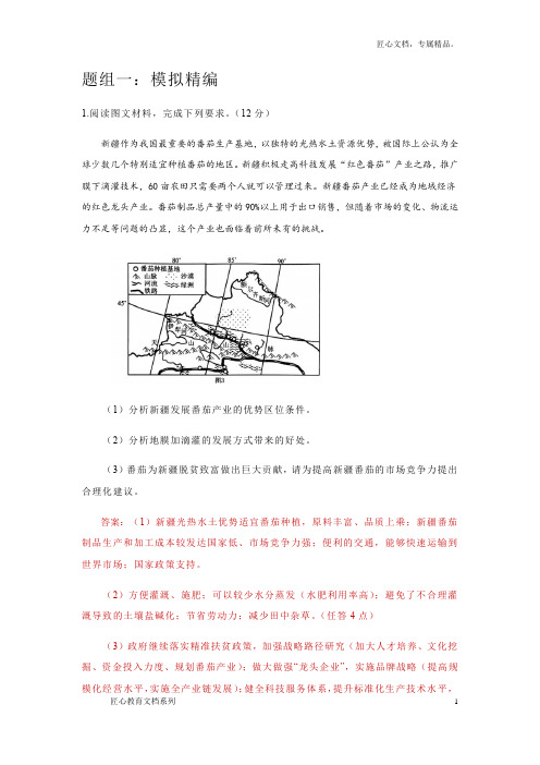 2020年精编地理专题——农业大题部分
