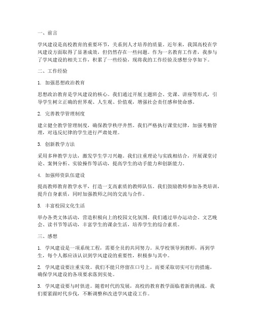学风建设工作经验及感想