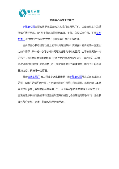 多级离心泵的工作原理