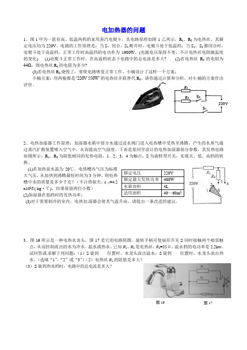 2014电加热器的问题