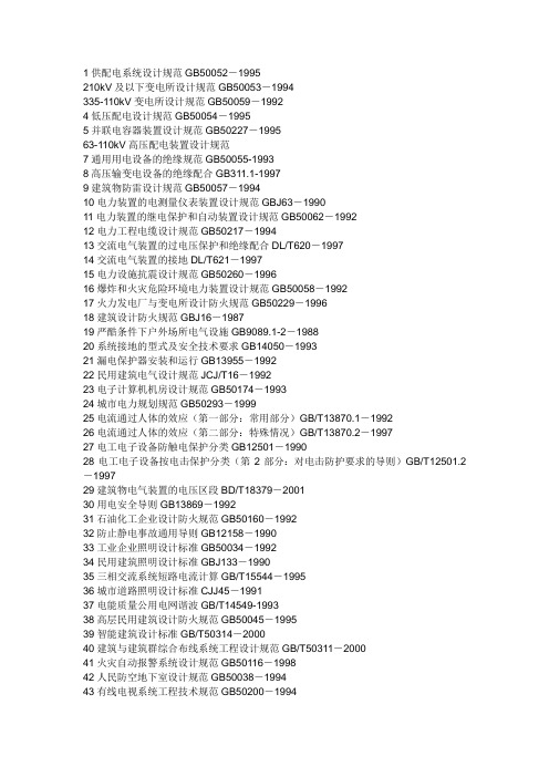 电气工程师相关标准目录