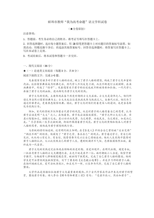 2020届安徽省蚌埠市教师高三“我为高考命题”仿真模拟语文试卷(3)