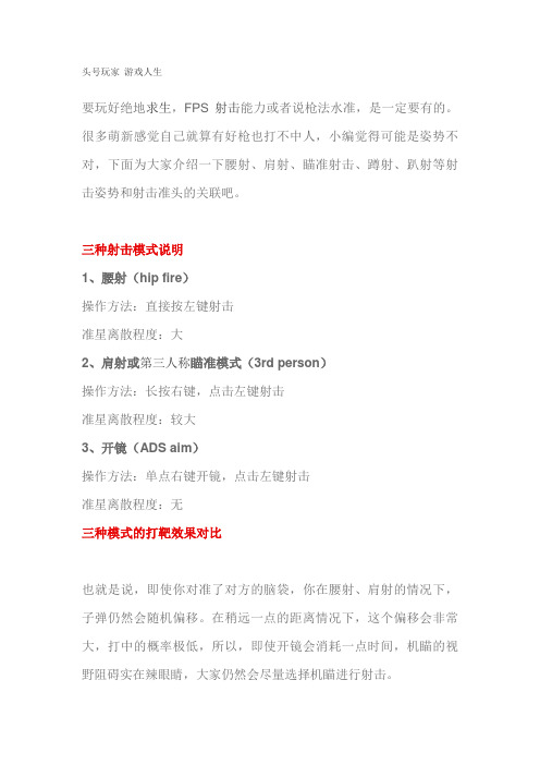 吃鸡技巧-4 三种she击姿势讲解 瞄准she击技巧