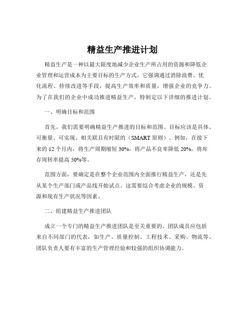 精益生产推进计划