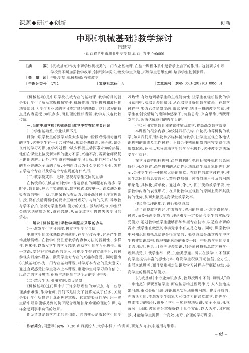 中职《机械基础》教学探讨