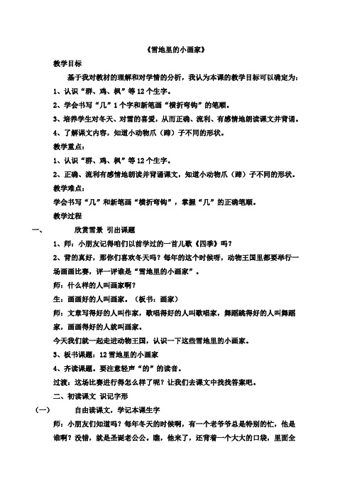 部编人教版小学语文 一年级上册12 雪地里的小画家教案