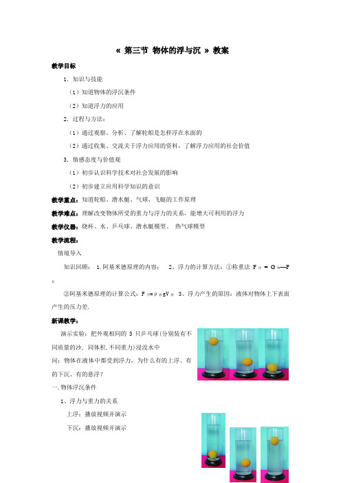 【精品】《物体的浮沉条件及运用》 教案
