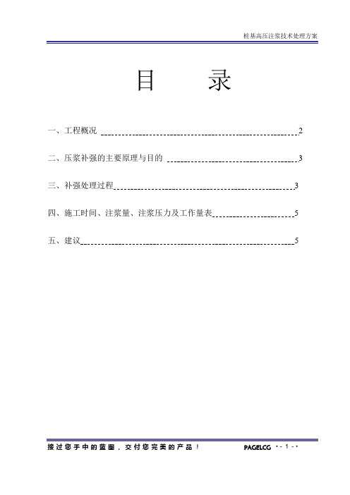 三类桩桩基高压注浆补强