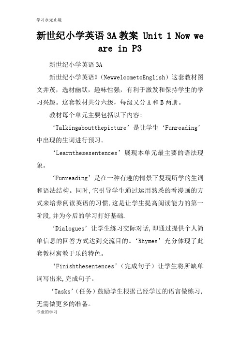 新世纪小学英语3A上课学习教案 Unit 1 Now we are in P3