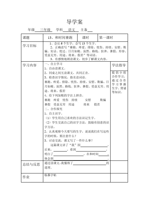 人教版三年级语文下册第四单元导学案