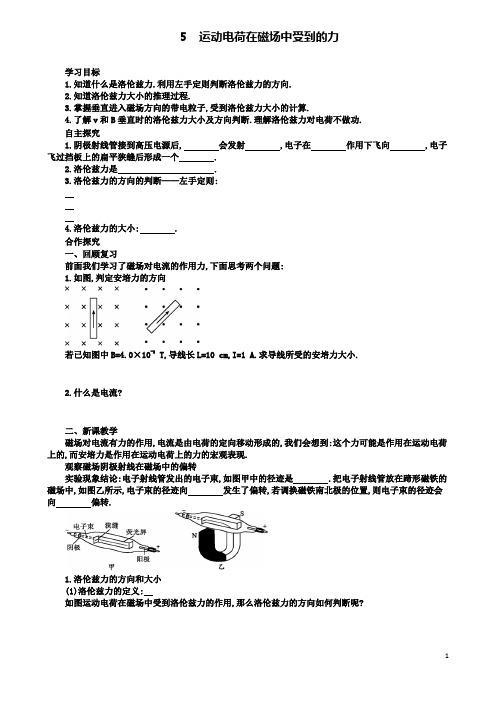 高中物理第三章磁场运动电荷在磁场中受到的力学案设计新人教选修