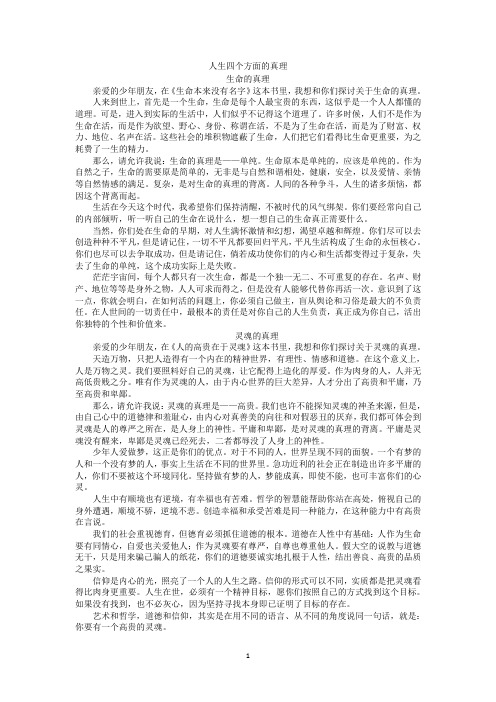人生四个方面的真理