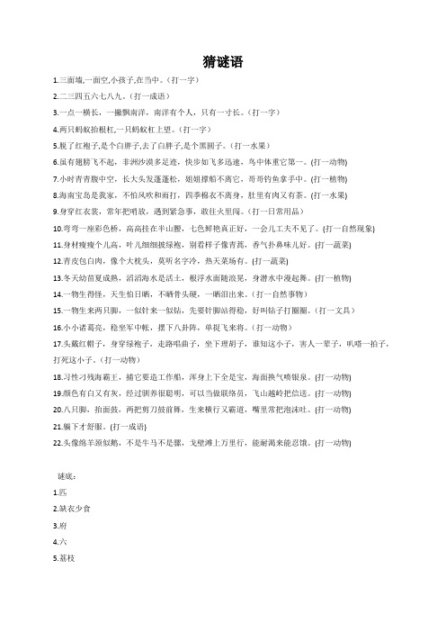 二年级下册部编语文猜谜语