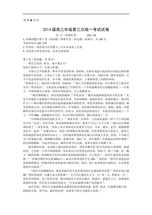 高三语文月考试题带答案-赤峰市2014届高三下学期3月统一考试