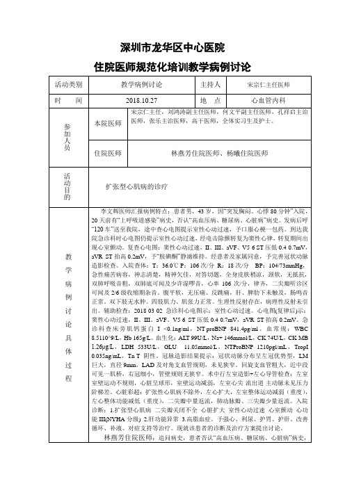 住院医师-教学病例讨论