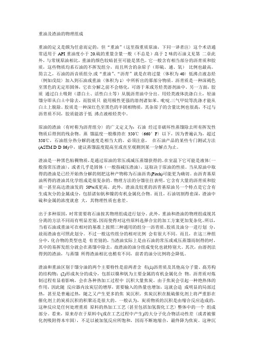 重油及渣油的物理组成
