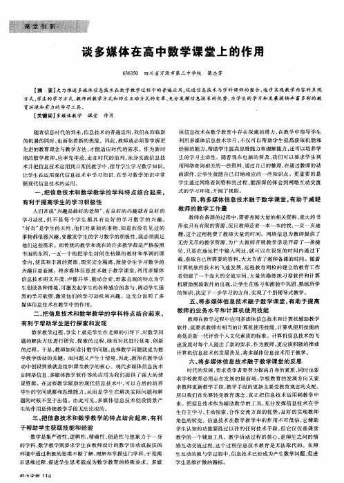 谈多媒体在高中数学课堂上的作用