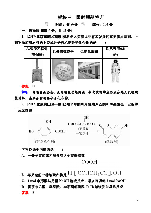 2019高考化学(人教经典版)大一轮复习检测：选修5有机化学基础选5-7a含答案