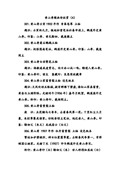 黄山寿题画诗欣赏(4)