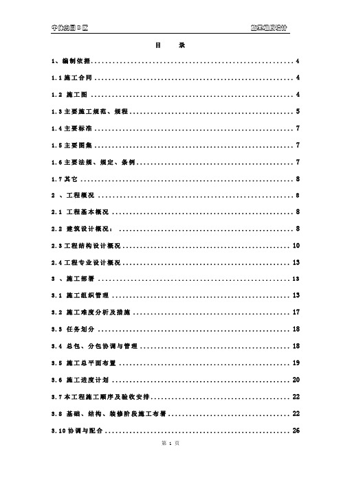 中体奥园B区施工组织设计