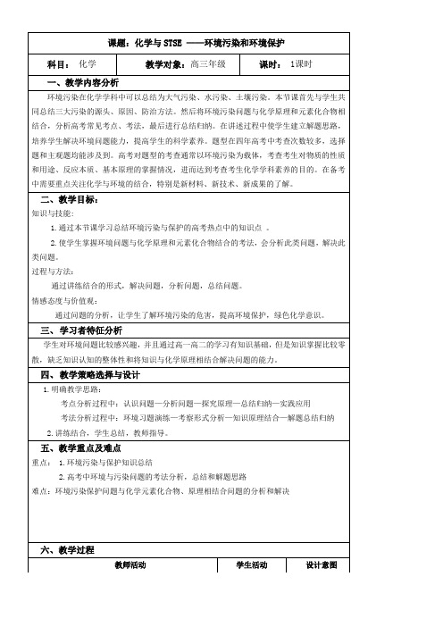 高中化学新人教版教案-第二节 资源综合利用 环境保护-公开课比赛一等奖